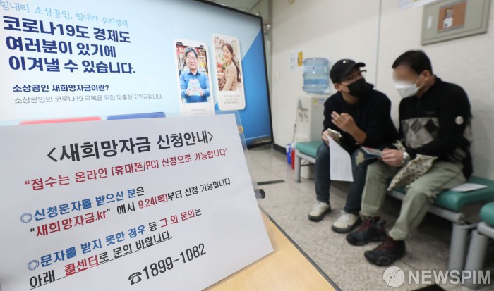 소상공인 새희망자금 받는다