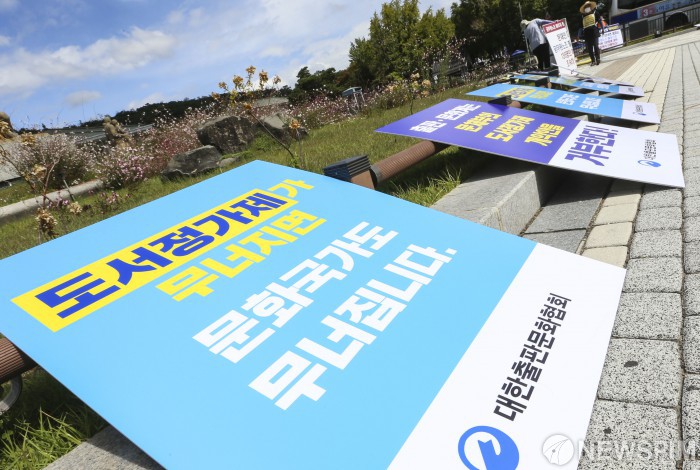 도서정가제 무너지면 문화국가 무너집니다