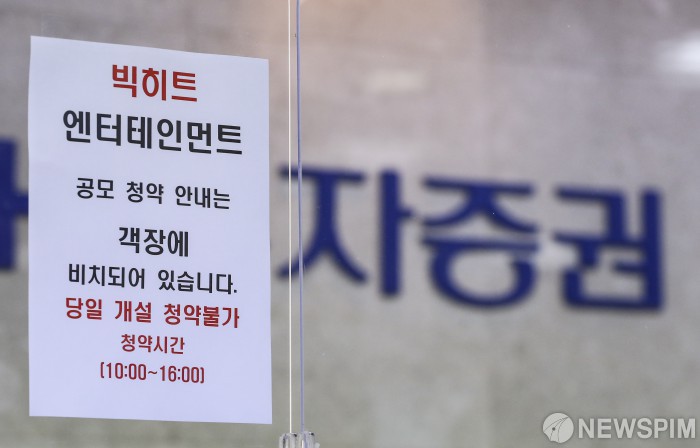 6일까지 빅히트 공모주 청약