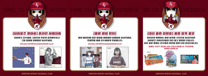 키움히어로즈, 6일부터 팬 참여 이벤트 진행