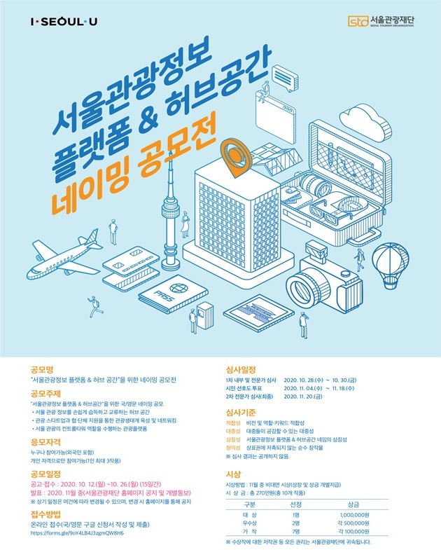 서울시, 서울관광플라자 브랜드 네이밍 시민 공모전