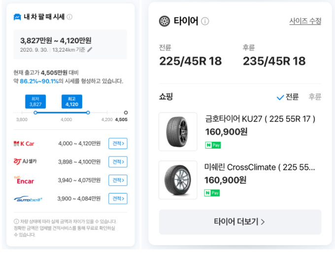 車번호만 입력하면 끝...네이버, 차량관리 서비스 마이카 오픈