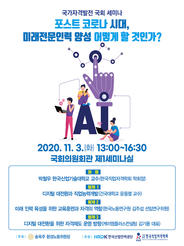 전문가들 미래 전문인력 양성 위해 국가기술자격 전용시험센터 필요