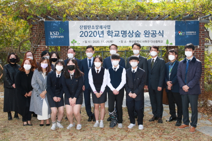 예탁결제원, 부산 다선중학교에 학교명상숲 조성