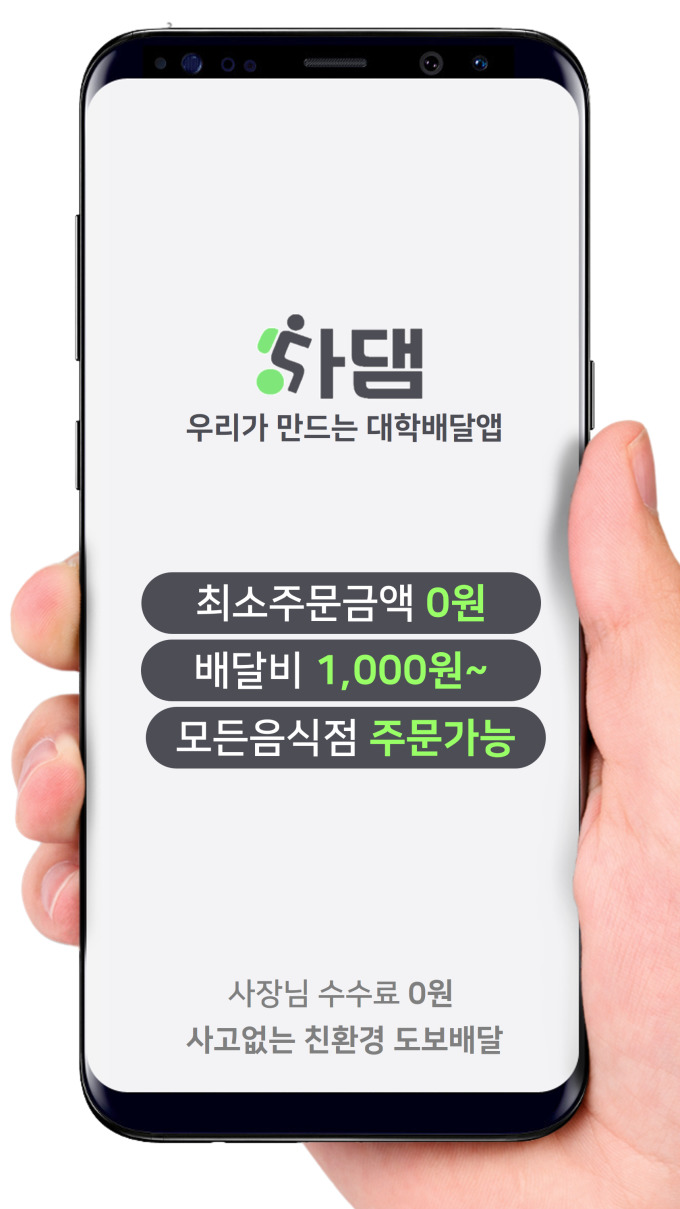 조선대 착한배달앱 다댐 본격 운영