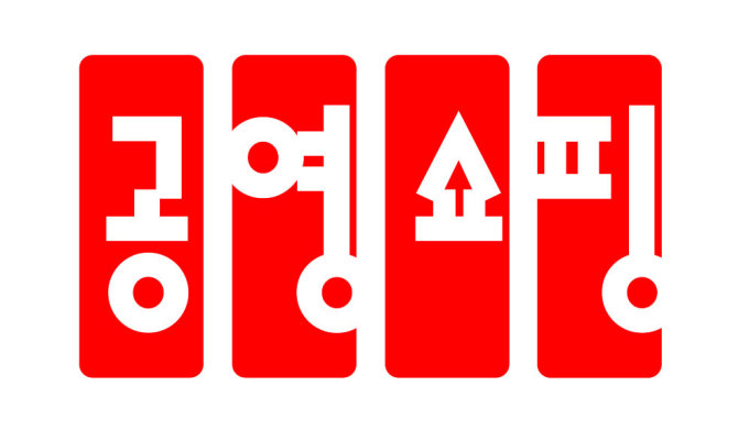 공영홈쇼핑 상암콜센터 2명 확진…재방송으로 대체