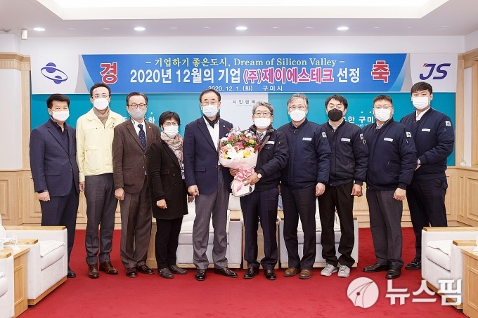 ㈜제이에스테크, 구미시 이달의 기업 선정