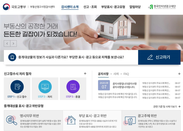 '부동산 허위·과장광고 꼼짝마!'...국토부, 모니터링 결과 발표