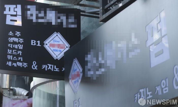 홀덤펍... 열흘간 운영 중지