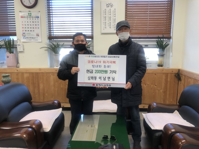 동해 시민 1년치 노령연금 모아 이웃돕기 성금 기탁