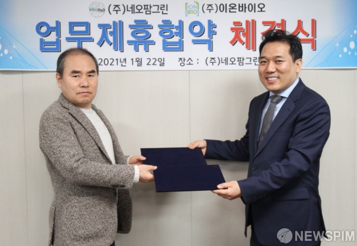 네오팜그린-이온바이오, 업무체휴 MOU 체결