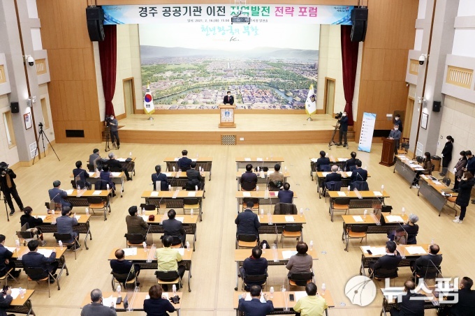 역사·문화·에너지 공공기관 이전 최적지는 경주