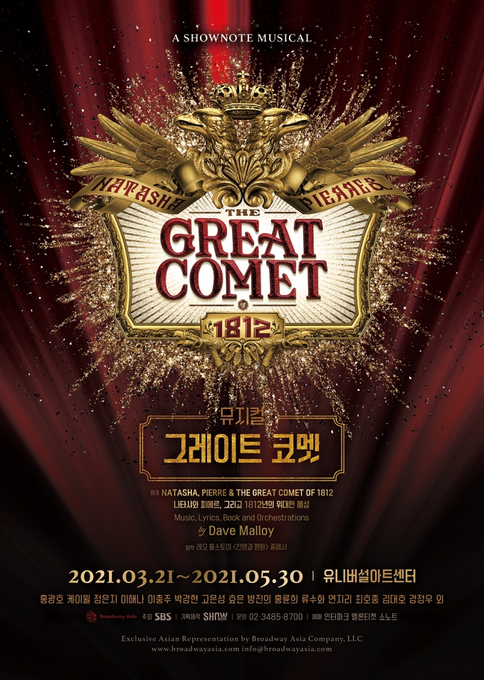 코로나로 연기된 뮤지컬 그레이트 코멧 초연, 내달 21일 개막 확정