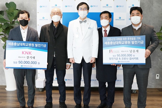 케이앤케이㈜·㈜에프에이, 세종충남대병원에 발전기금 기부