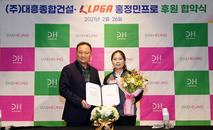 19세 홍정민, 대흥종합건설과 서브 스폰서 계약