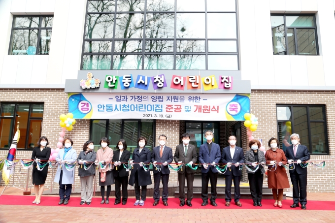 안동시청 직장어린이집 개원…아이도 함께 출근