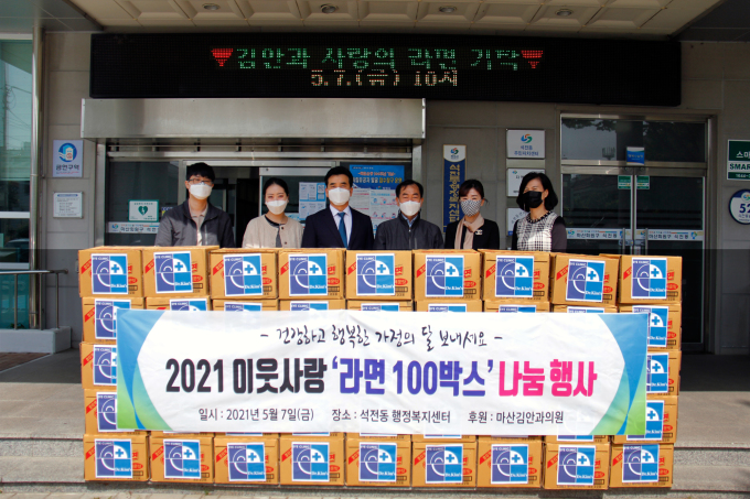 마산김안과의원 저소득 가정 라면 100박스 기탁
