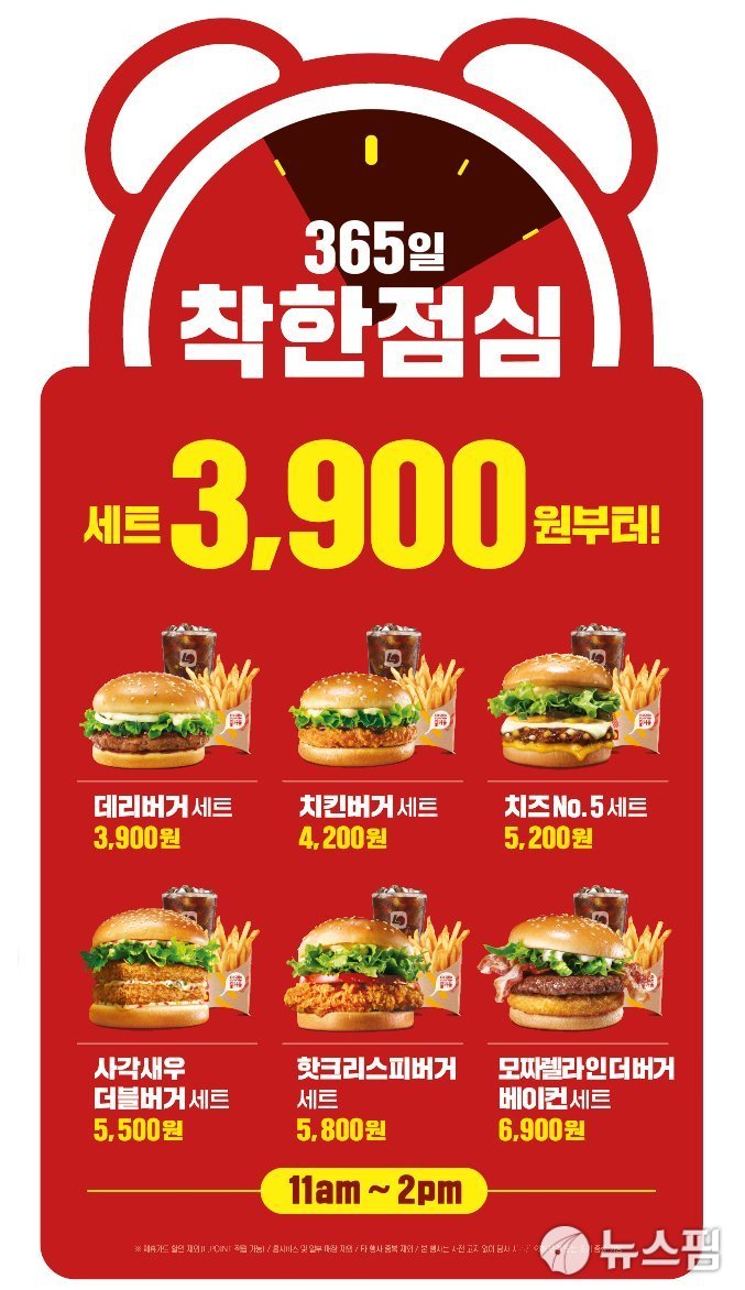 롯데리아, 착한점심 메뉴 가격 낮춘다… 평균 15% 할인