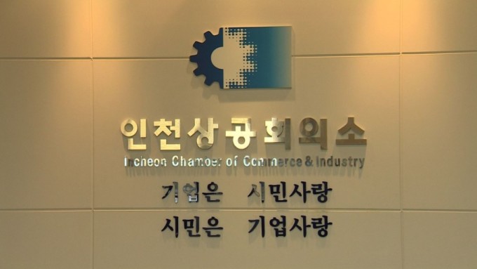 인천상의 기업 필수인력 백신접종 우선대상 포함돼야