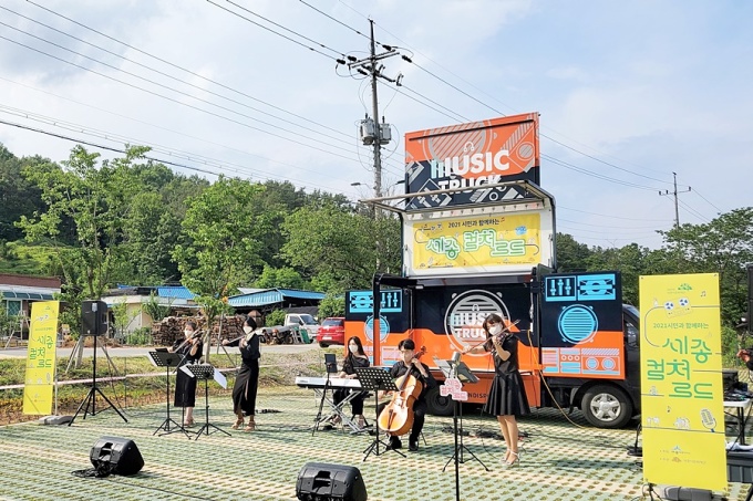 세종시문화재단 주말 나성동도담동 컬처로드 공연