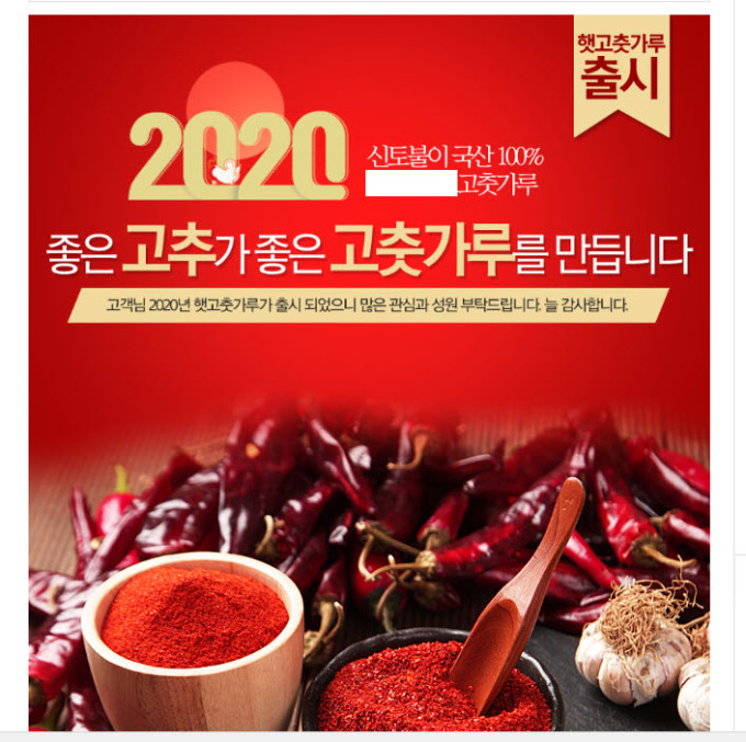 신토불이 100% 국내산 고춧가루 알고 보니 중국산...서울시 27억 판매업자 구속