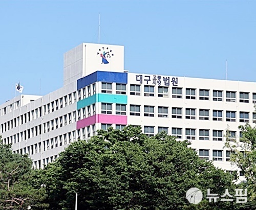 대구 법원 직원 1명 확진...법원 구내식당 폐쇄