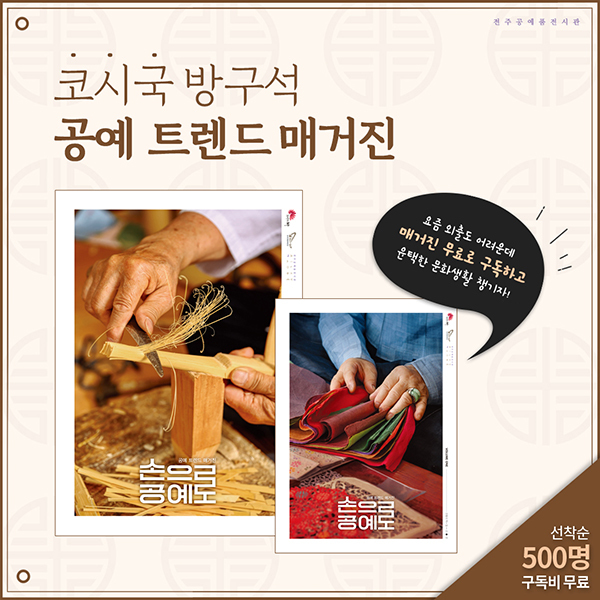 한국전통문화전당 손으로 공예로 무료 발간