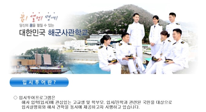 해군사관학교, 1학년 생도 이성교제 허용…복종 규정도 삭제