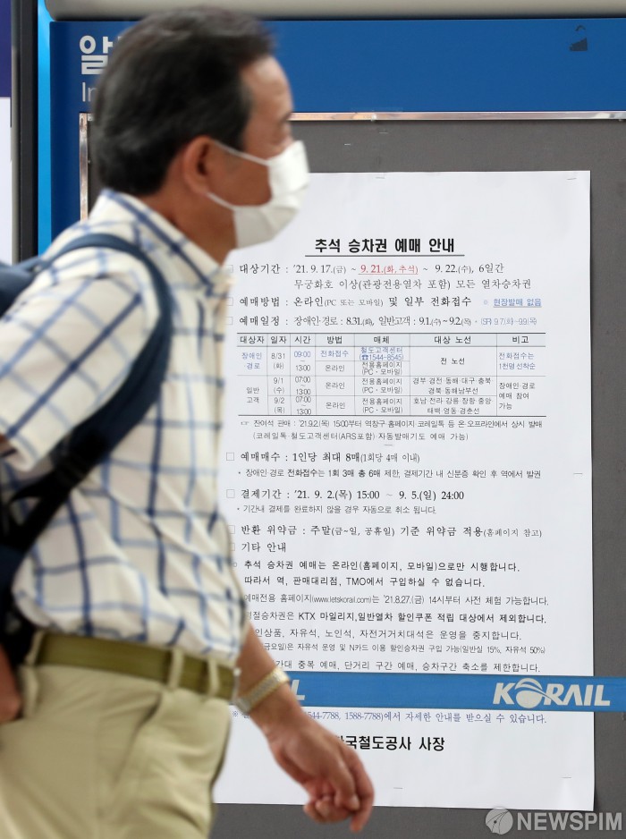 추석 승차권 예매 안내문 붙은 서울역 매표소