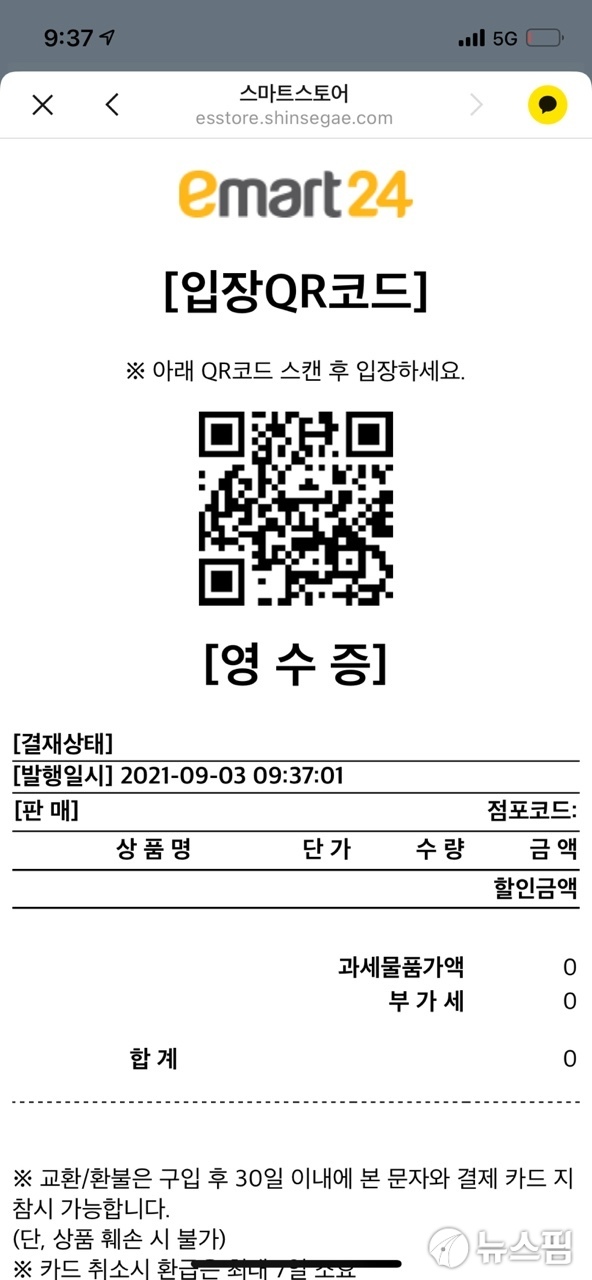 [르포] 쇼핑 즉시 상품 자동결제까지 쓱~ 이마트24, 완전스마트매장 가보니…