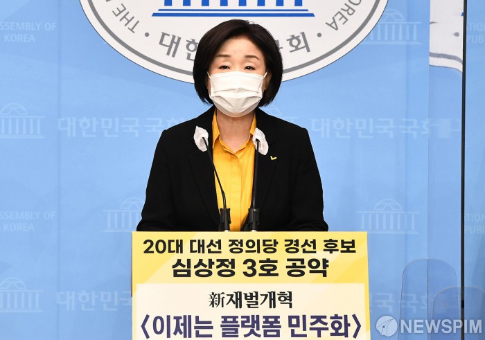 심상정, 신재벌개혁 공약 발표