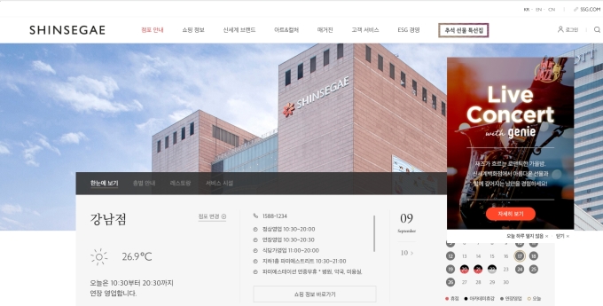 고속터미널 인근 신세계百 강남점, 코로나19 확진자 발생