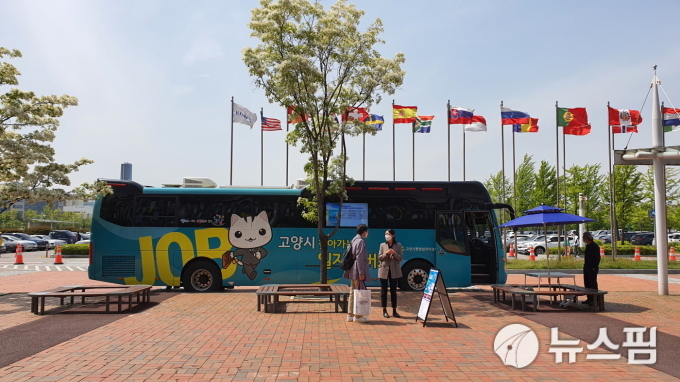 고양시, 취업 지원 위한 이동상담센터 운영