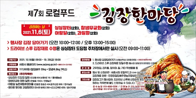 세종시 6일 싱싱장터 포함 4곳서 김장한마당 행사