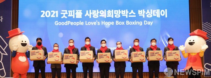 2021 사랑의 희망박스 박싱데이