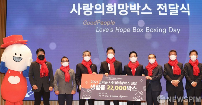 2021 굿피플 사랑의 희망박스