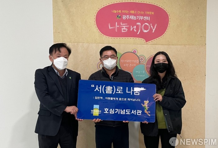 광주대 호심기념도서관 도서기증