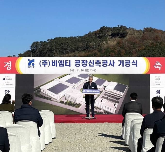비엠티, 부산 신공장 기공식 개최…글로벌 기업 도약 발판