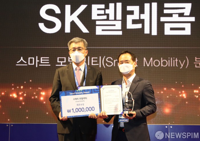 서울 모빌리티 어워드 최우수상 수상한 SK텔레콤