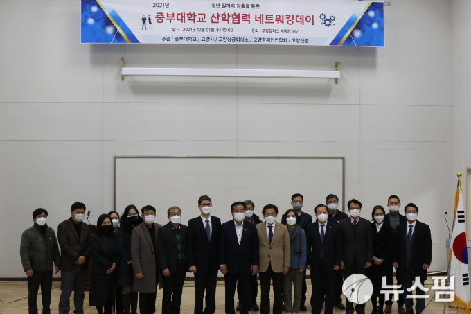 산학협력 활성화·일자리 창출…중부대 네트워킹데이 개최