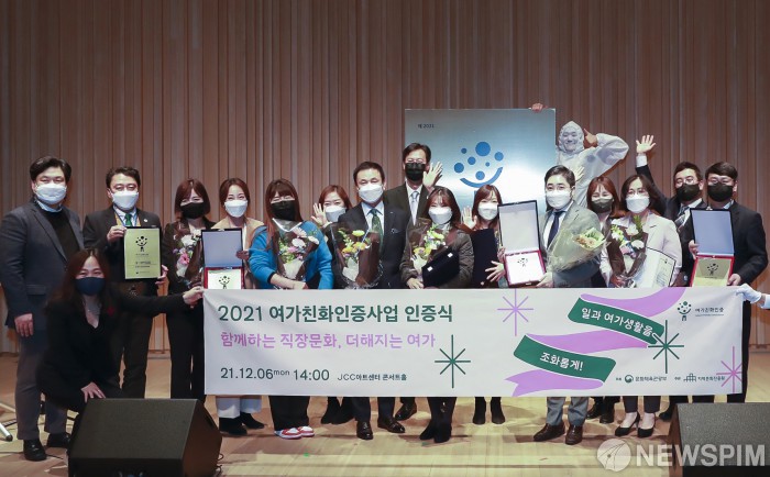 지역문화진흥원,2021 여가친화인증식