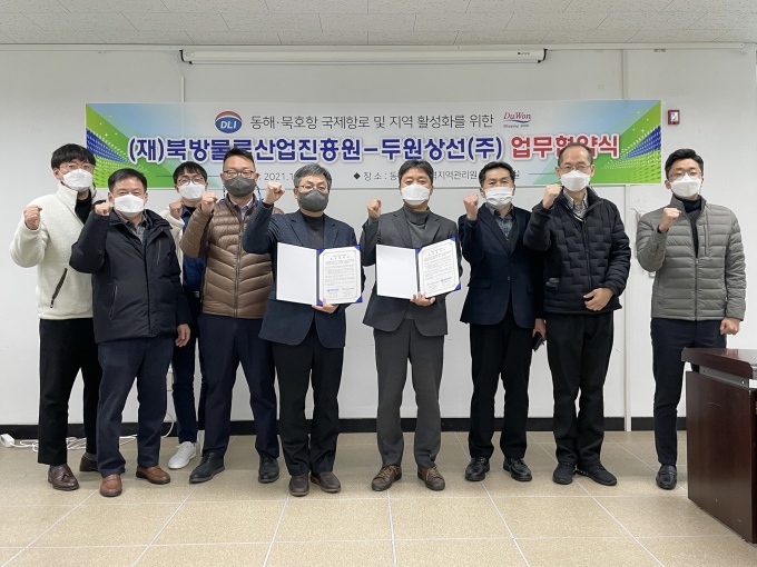 동해시 북방물류진흥원·두원상선 업무협약 체결