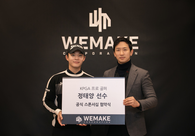 위메이크, 정태양 KPGA 프로와 후원계약 체결