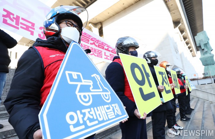 안전하게 당당하게 '배달플랫폼노조' 출범