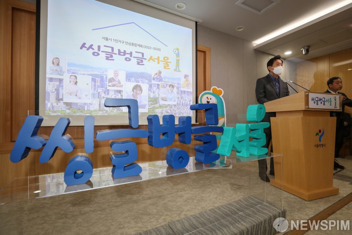 안심할 수 있는 서울시 1인가구
