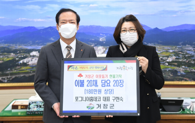 거창군 설 앞두고 나눔의 손길 이어져