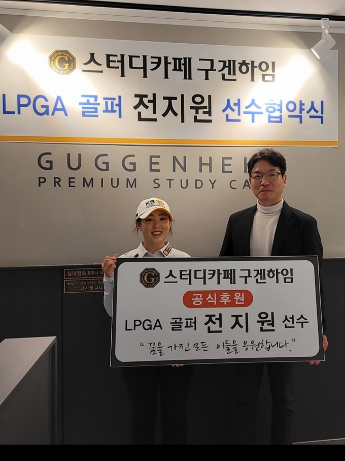 LPGA 전지원, 스터디카페 구겐하임과 후원 계약