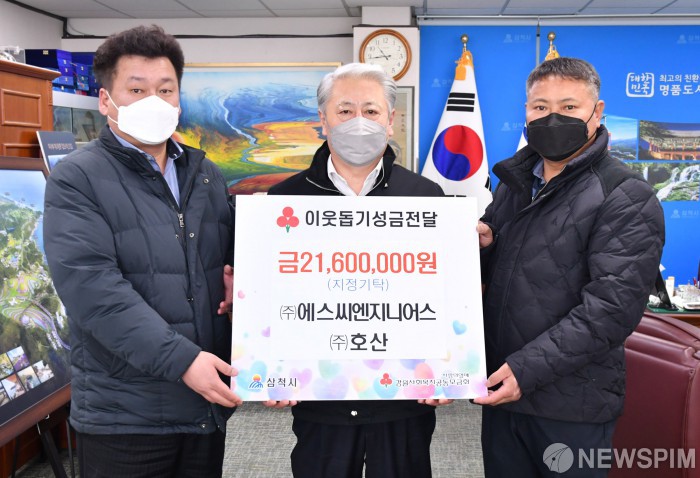 에스씨엔지니어스-호산, 화상 치료비 2160만원 지정 기탁