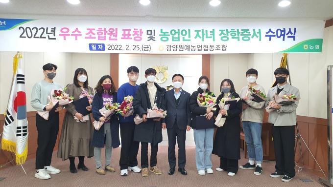 광양원예농협 농업인 자녀 장학금 전달식 개최