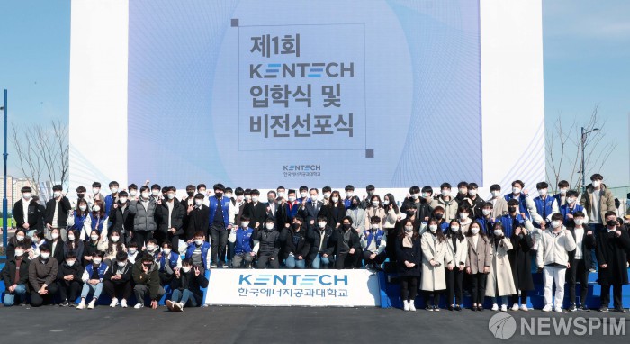 제1회 한국에너지공과대학교 신입생 입학식 및 비전 선포식